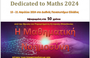 Αφίσα Hellenic Mathematical Society 2024
